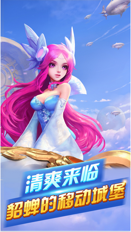 貂蝉的移动城堡九游版_截图1