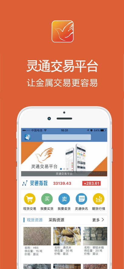 灵通交易平台