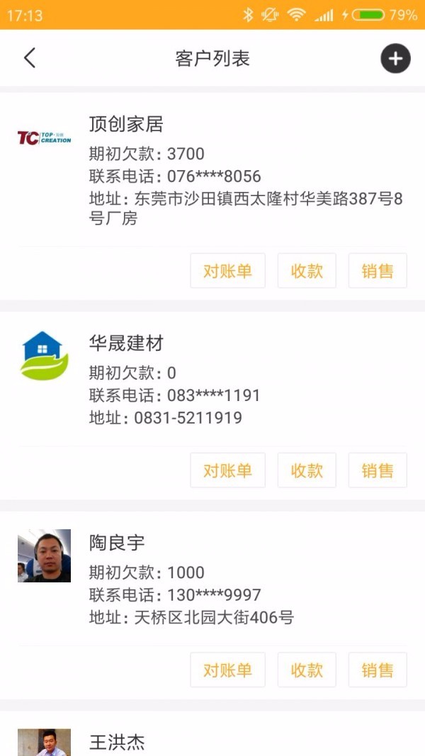 崧蔓尔管家_截图3