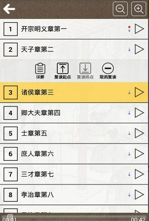 孝经听读
