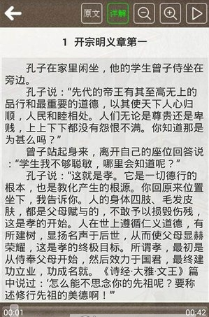 孝经听读