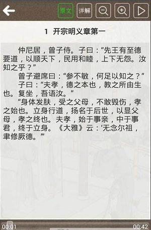 孝经听读