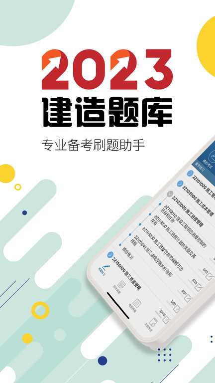 二级建造师考试神器