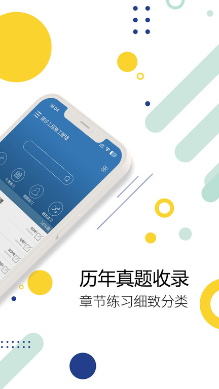 二级建造师考试神器