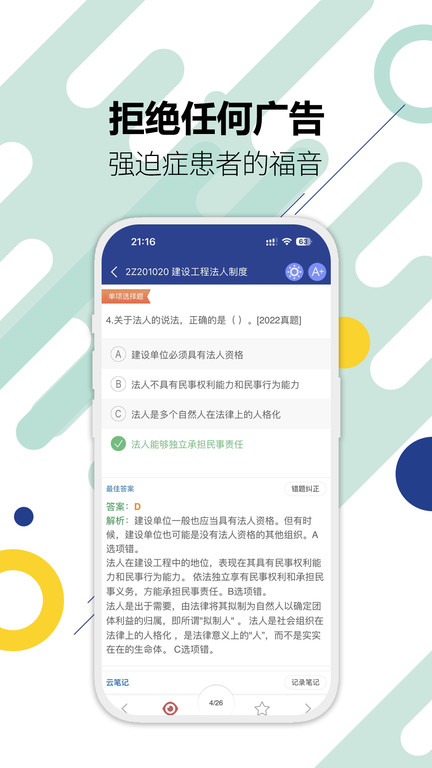 二级建造师考试神器