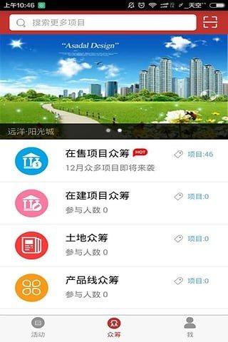 远薪众筹_截图1