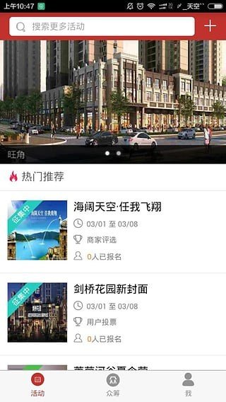 远薪众筹_截图3