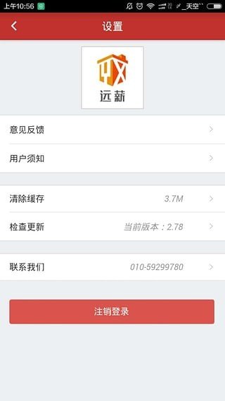 远薪众筹_截图2