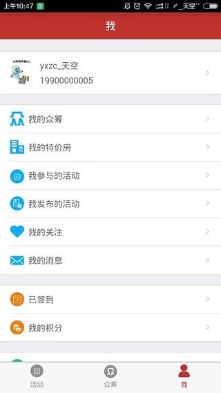 远薪众筹_截图4