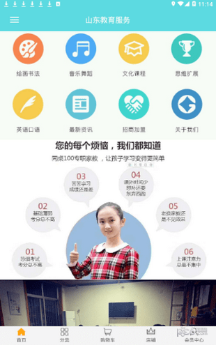 山东教育服务_截图1