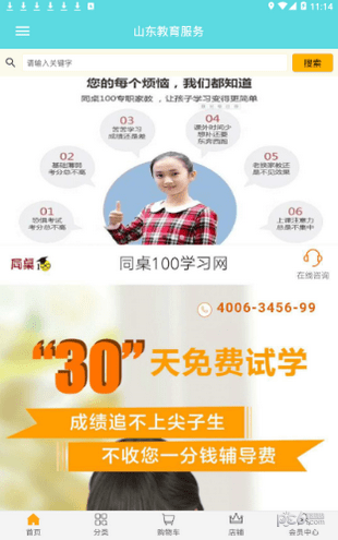 山东教育服务_截图2