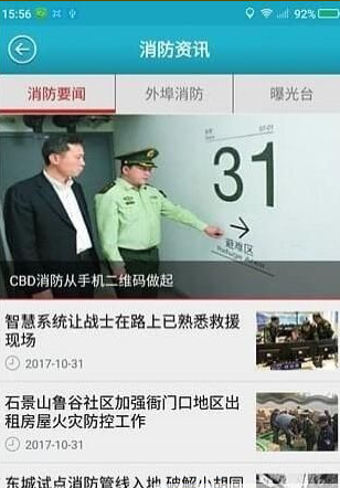我是安全员