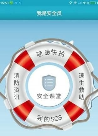我是安全员