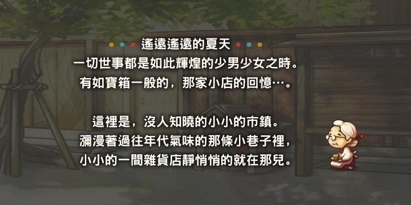 昭和零食店的故事中文汉化版_截图2