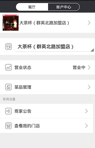 点送商家版_截图3