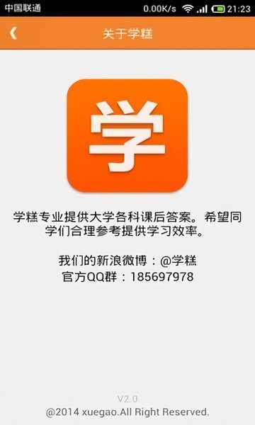 学糕_截图2