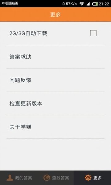 学糕_截图1