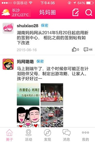 湖南妈妈网
