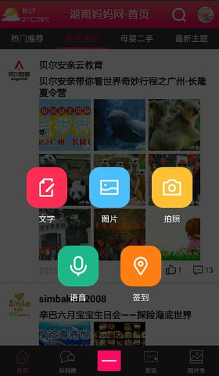 湖南妈妈网