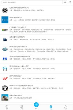 中国平衡车交易平台_截图2