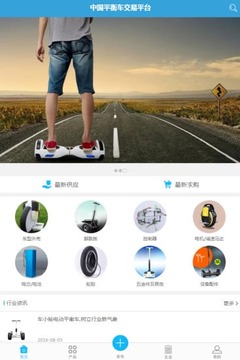 中国平衡车交易平台_截图3