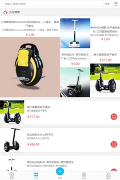 中国平衡车交易平台_截图1