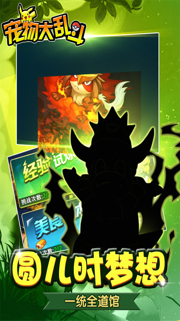 宠物大乱斗当乐版