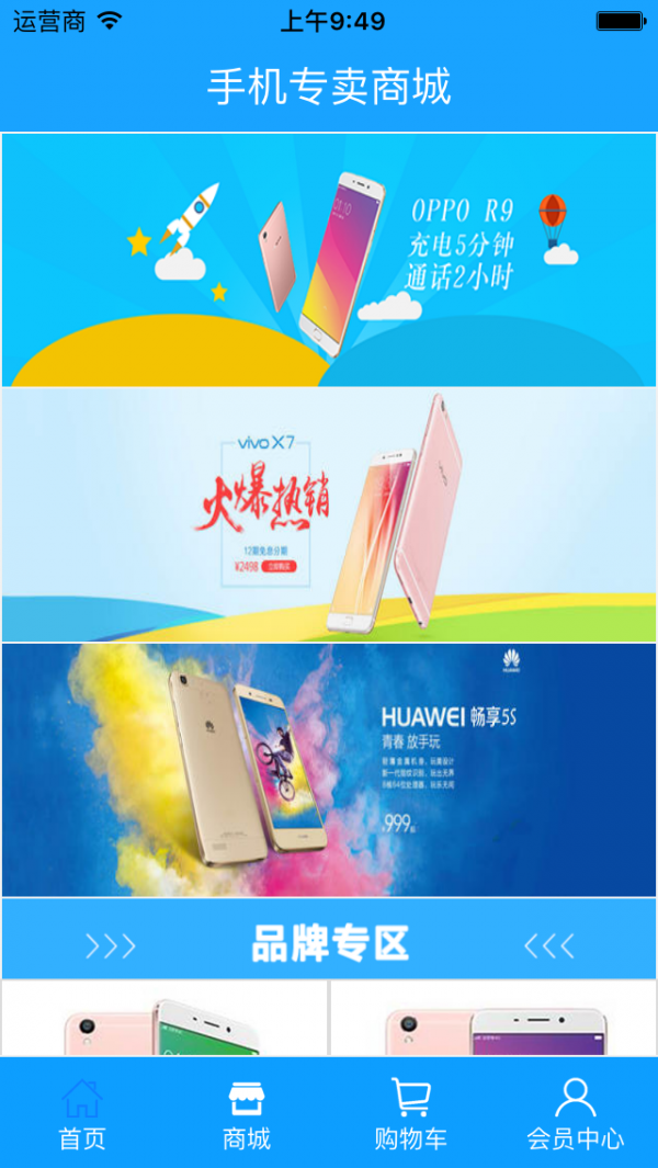 手机专卖商城
