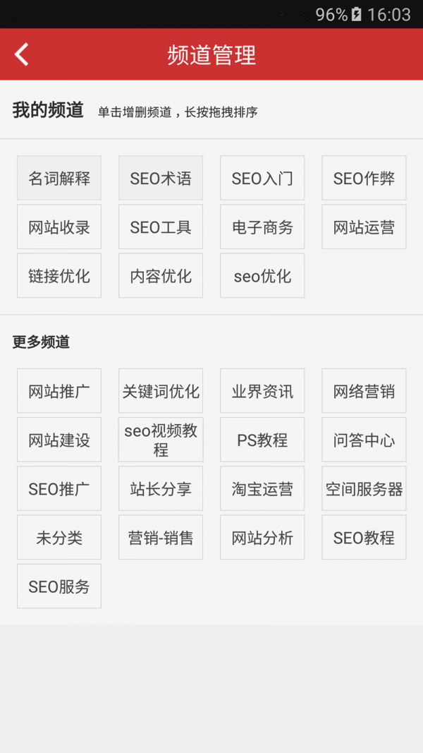 站长seo
