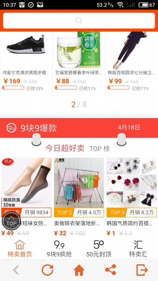 优折特卖