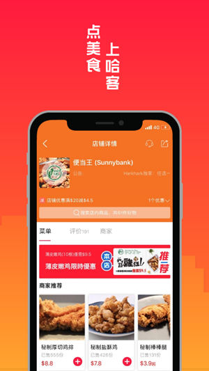 hark哈客_截图1