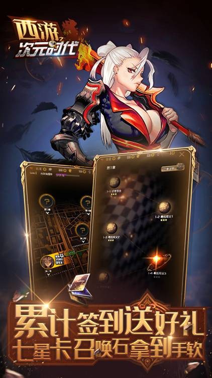 西游之次元时代满v版_截图1