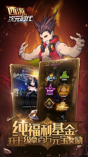 西游之次元时代满v版_截图2