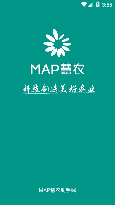 map慧农助手版
