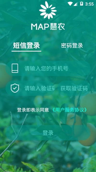 map慧农助手版