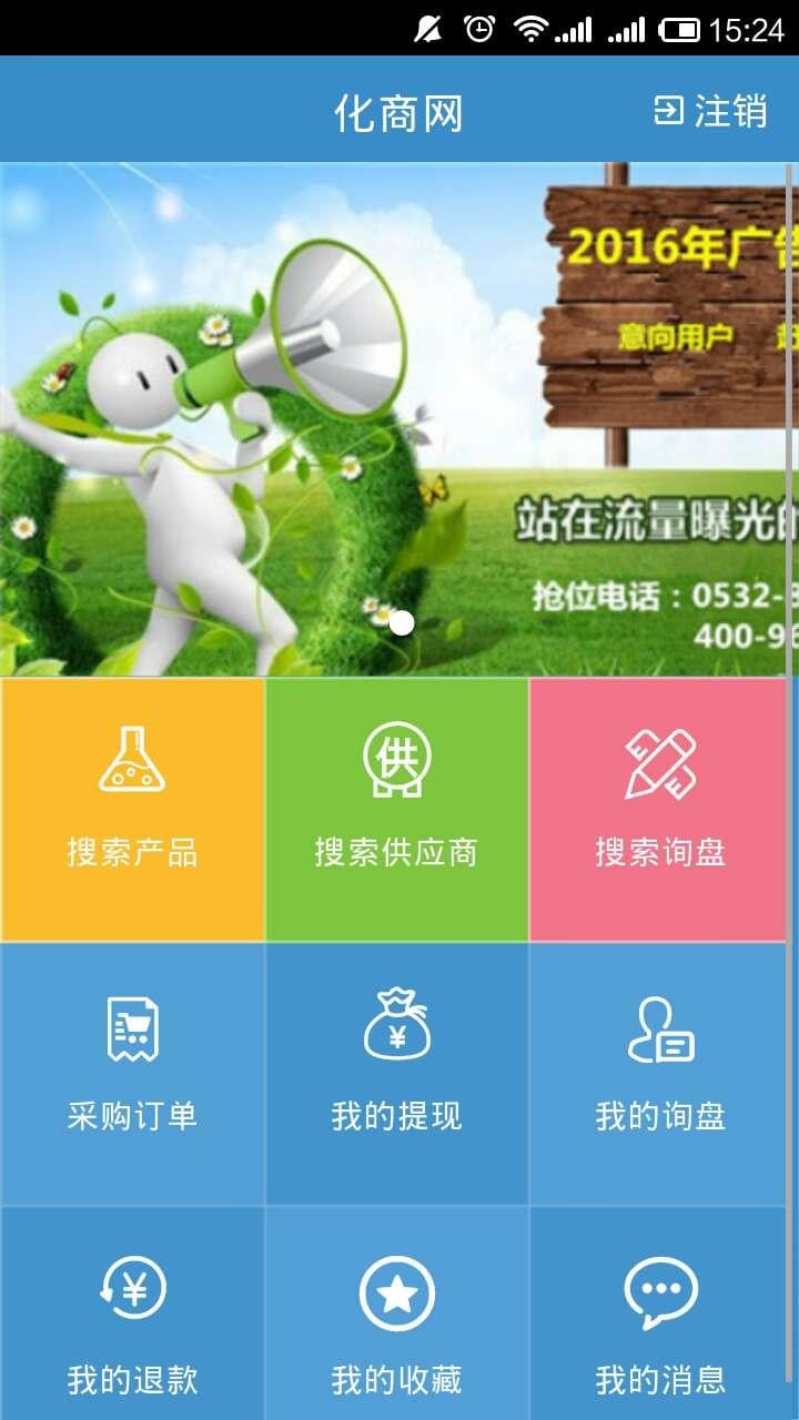 化商网