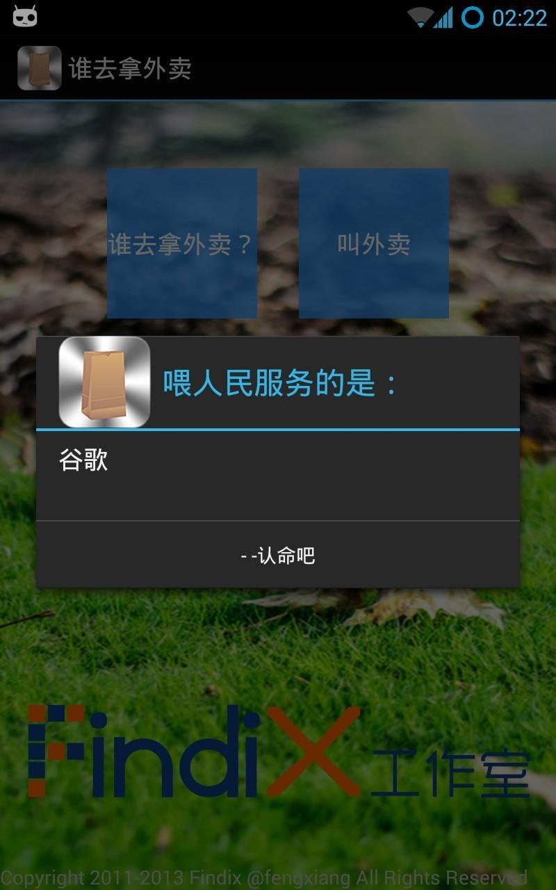 谁去拿外卖