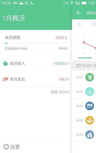 weekly账本_截图1