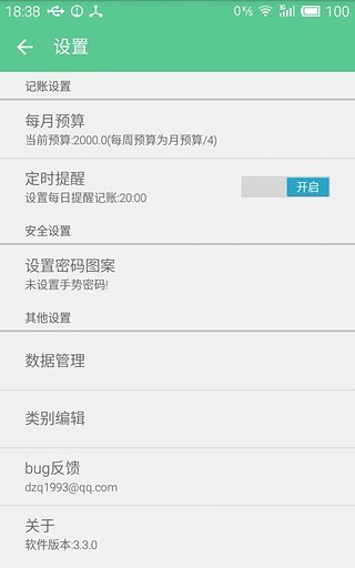 weekly账本_截图2