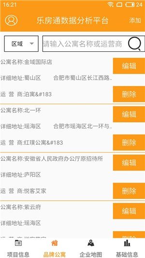 公寓拓展_截图3