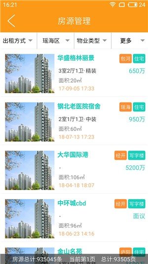 公寓拓展_截图2