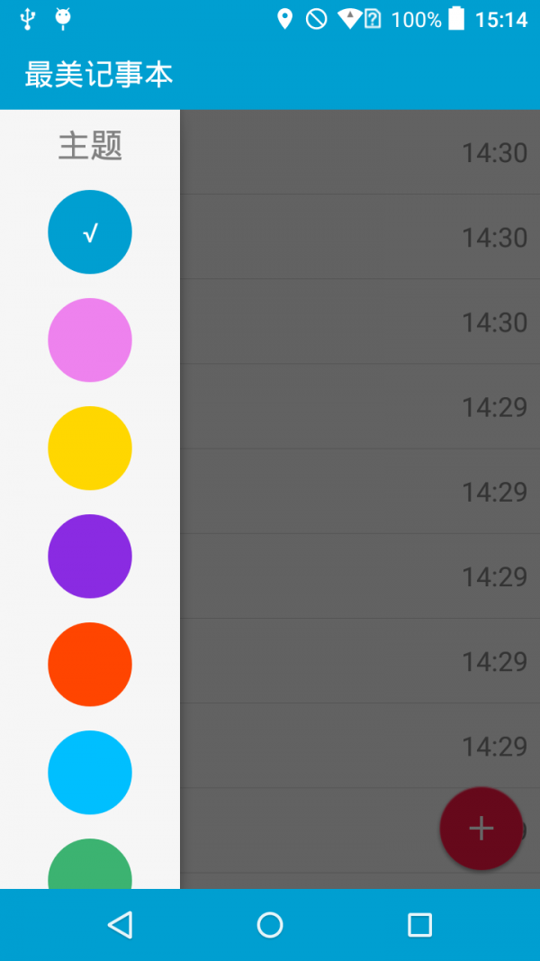 最美记事本_截图2