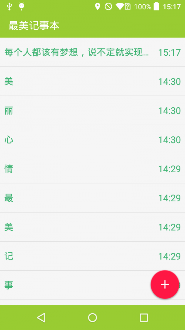 最美记事本_截图3