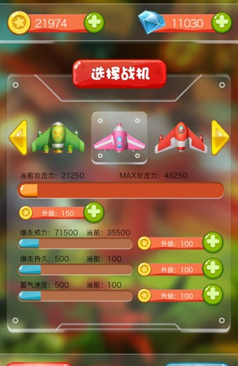 全城飞机乱战百度版