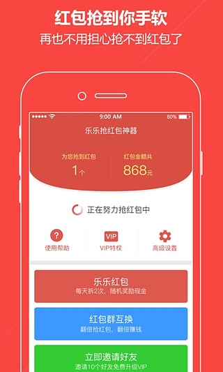 0秒抢红包