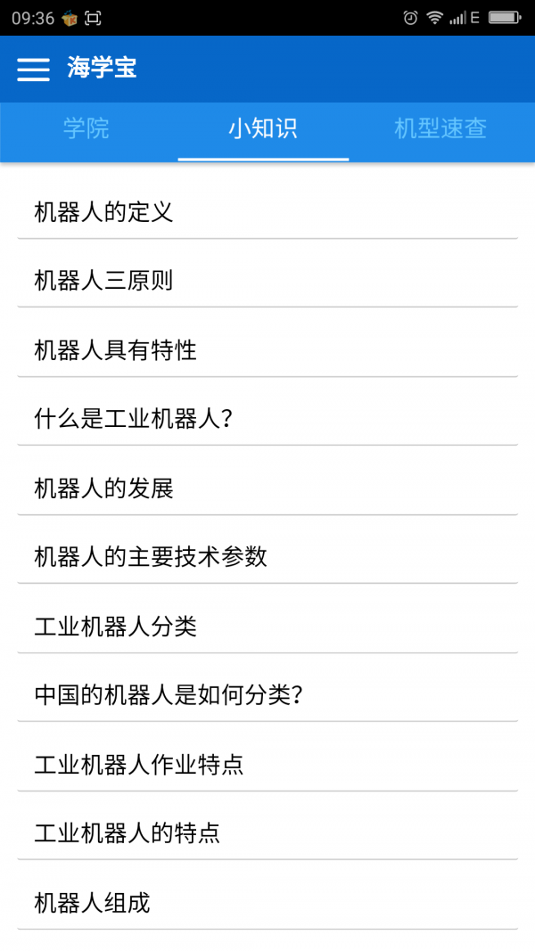 海学宝_截图3
