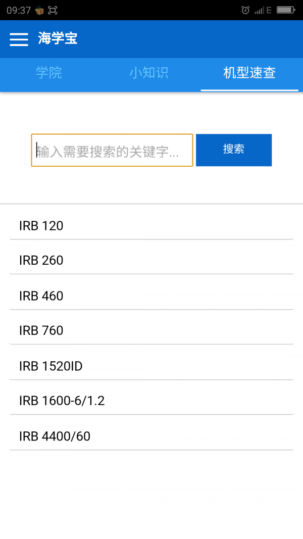 海学宝_截图2
