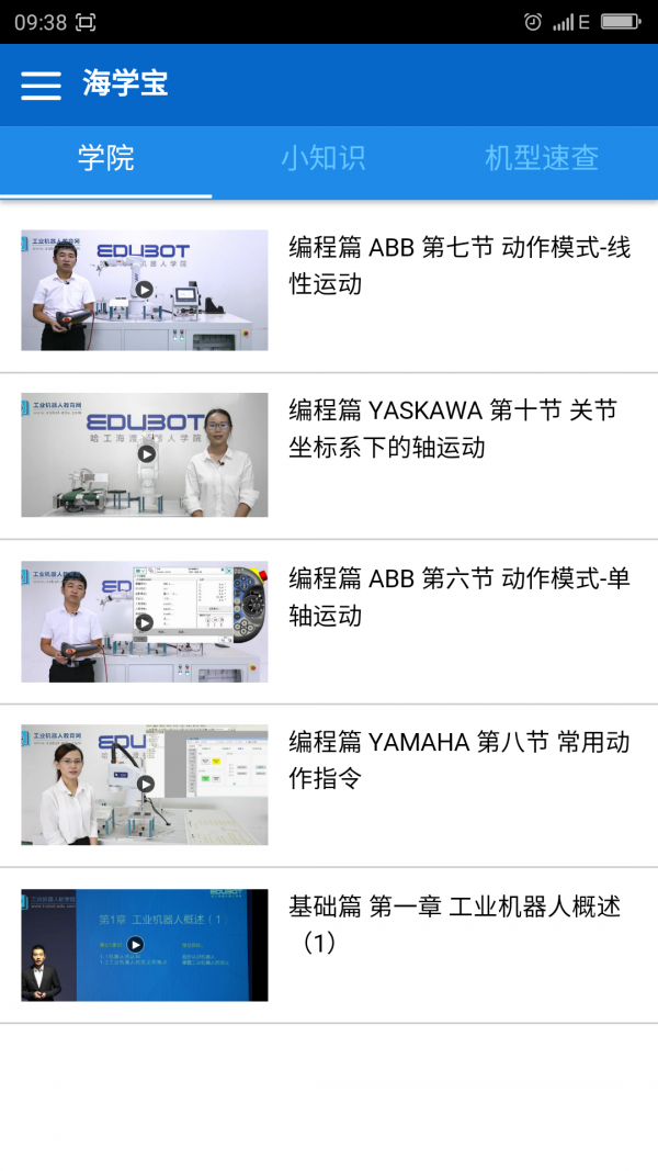 海学宝_截图4
