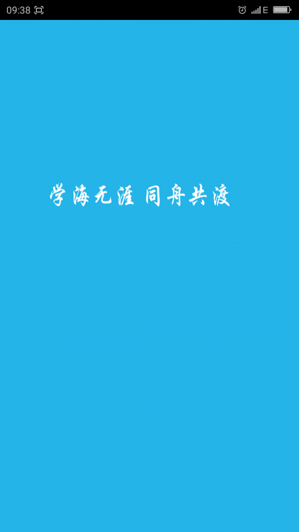 海学宝_截图1