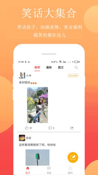 笑话段子精选